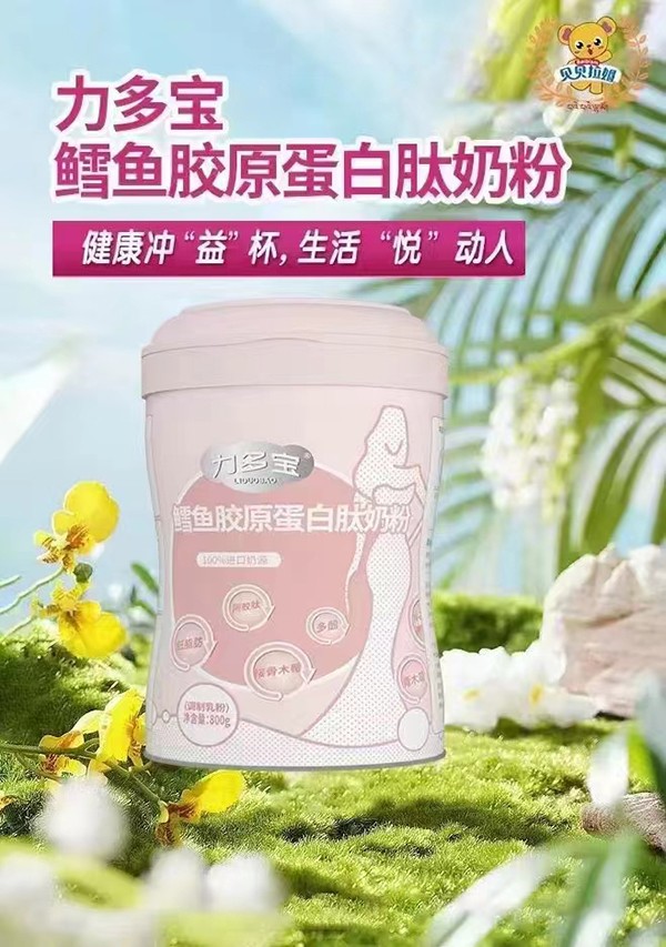 力多寶鱈魚膠原蛋白肽奶粉