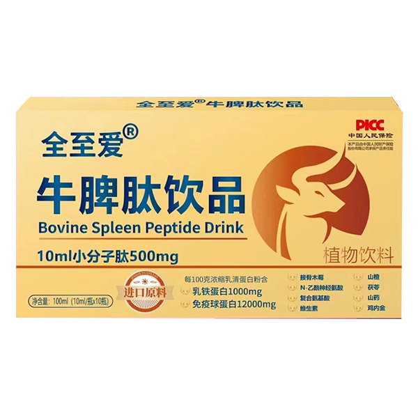 全至愛(ài)牛脾肽飲品.jpg 全至愛(ài)牛脾肽飲品.jpg