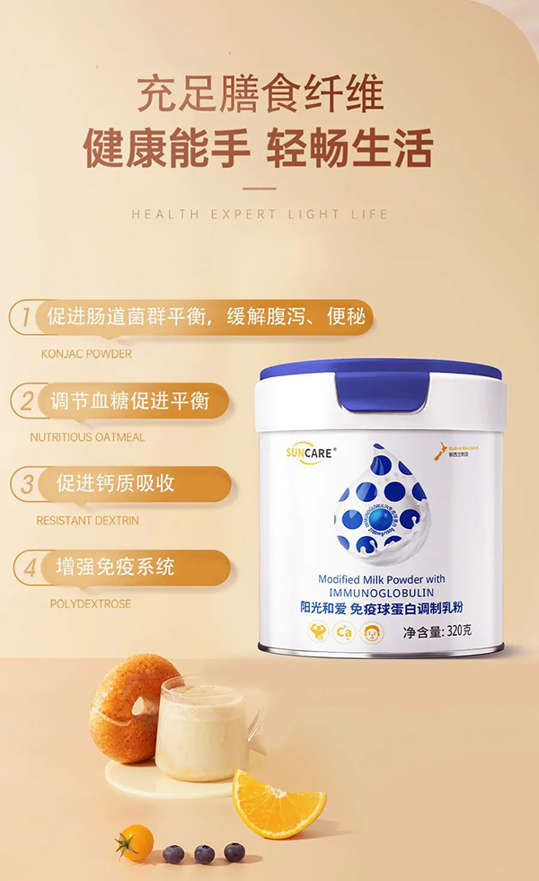 陽光和愛免疫球蛋白調(diào)制乳粉 深邃藍(lán).jpg