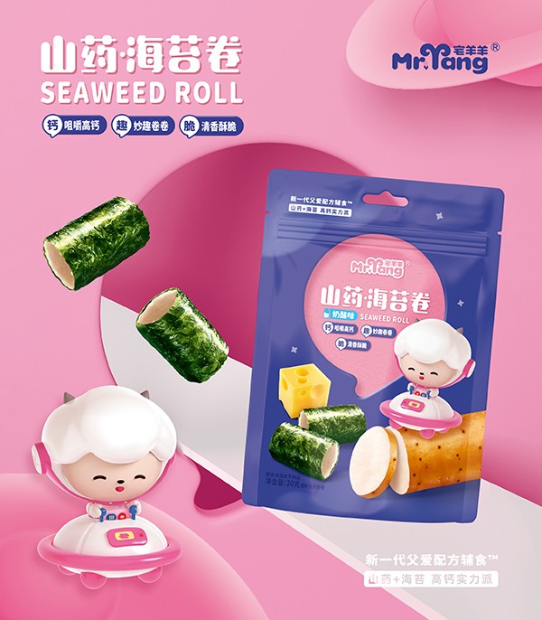 宅羊羊山藥海苔脆海報(bào)