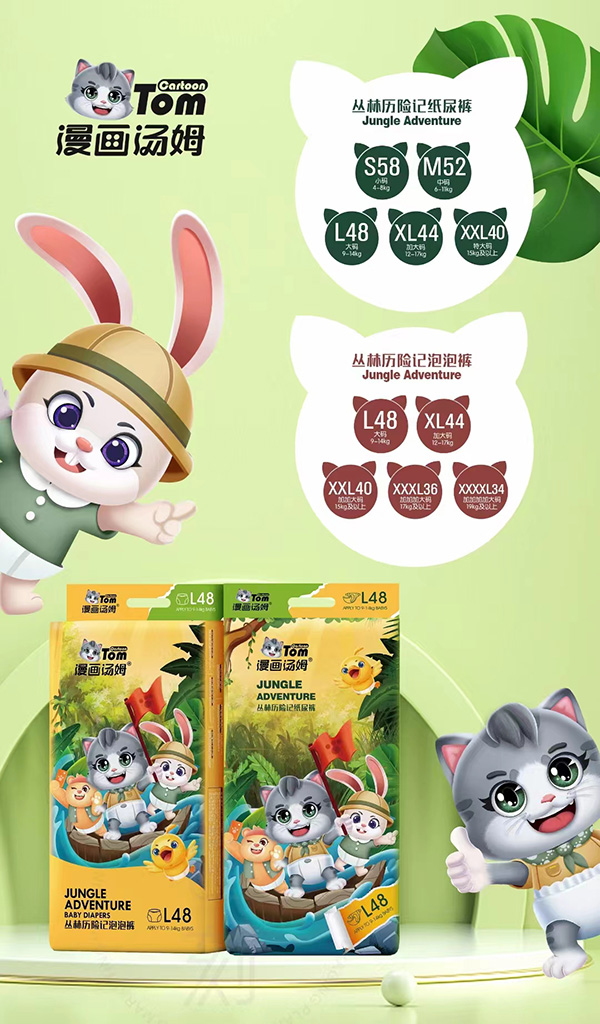 漫畫湯姆叢林歷險記紙尿褲.jpg 漫畫湯姆叢林歷險記紙尿褲.jpg