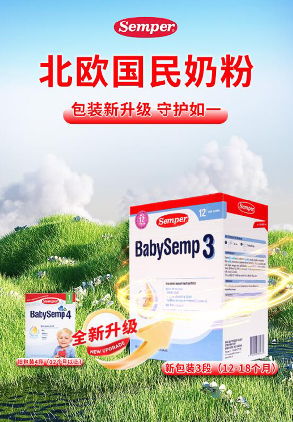 瑞典原裝進口Semper森寶奶粉3段 盒裝.jpg 瑞典原裝進口Semper森寶奶粉3段 盒裝.jpg