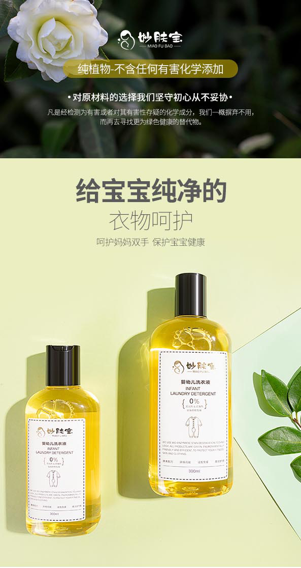 妙膚寶yingye生物酶洗衣液300ml_01.jpg