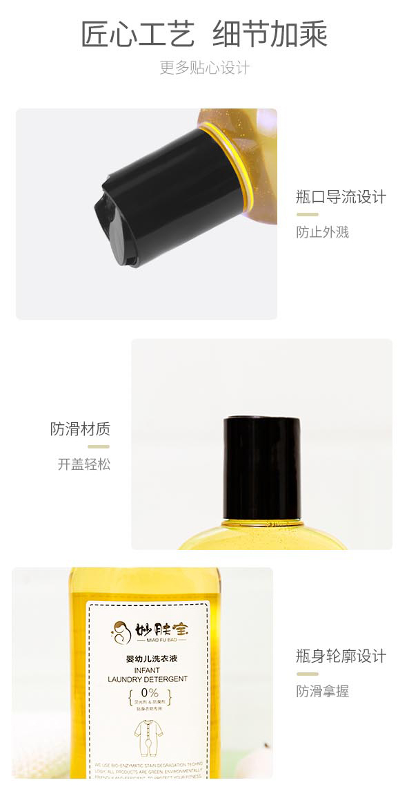 妙膚寶yingye生物酶洗衣液300ml_08.jpg