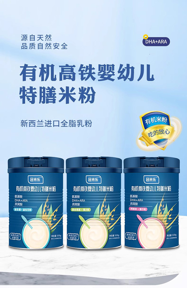 冠米樂有機(jī)高鐵特膳米粉.jpg 冠米樂有機(jī)高鐵特膳米粉.jpg