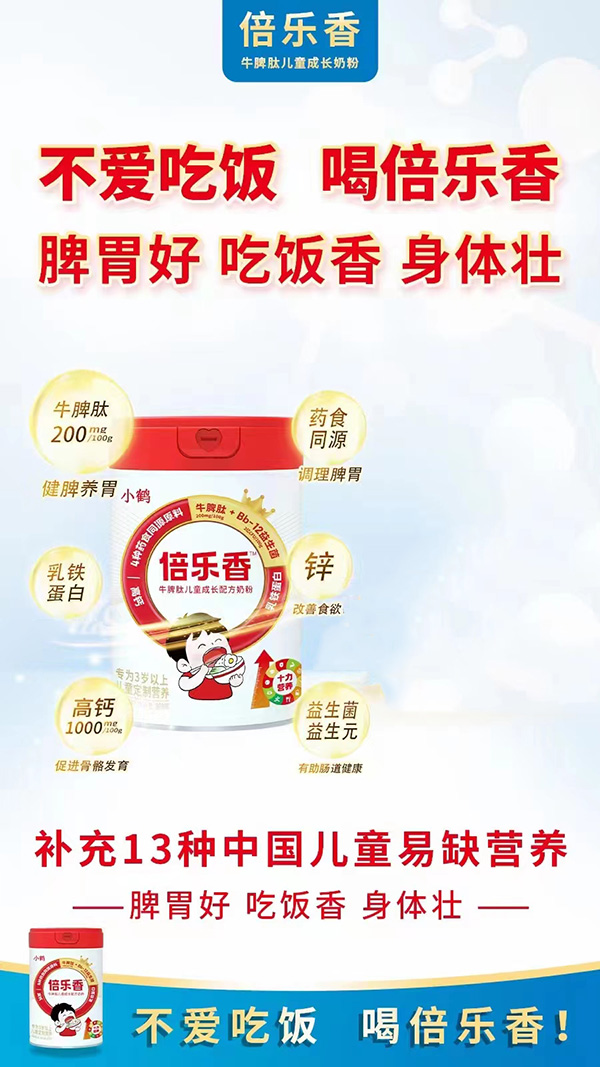 倍樂(lè)香牛脾肽兒童成長(zhǎng)奶粉.jpg 倍樂(lè)香牛脾肽兒童成長(zhǎng)奶粉.jpg