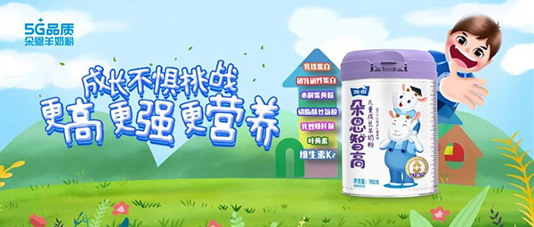 朵恩智高兒童成長羊奶粉.jpg 朵恩智高兒童成長羊奶粉.jpg