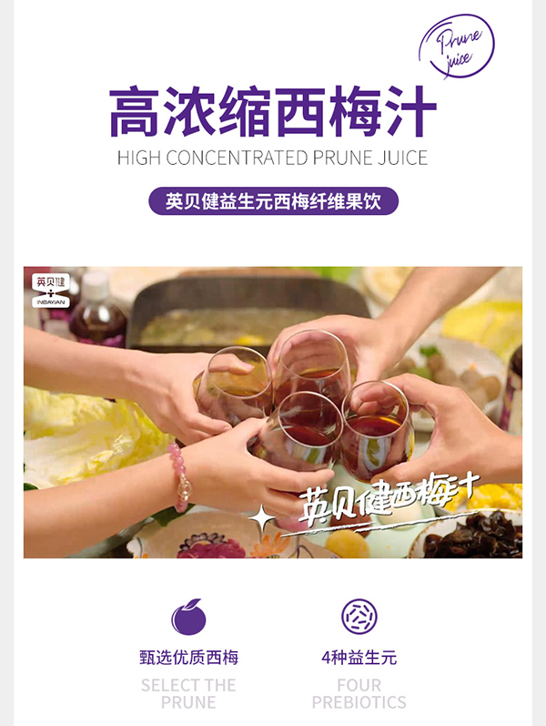 英貝健大餐日記益生元西梅纖維果飲 (4).jpg