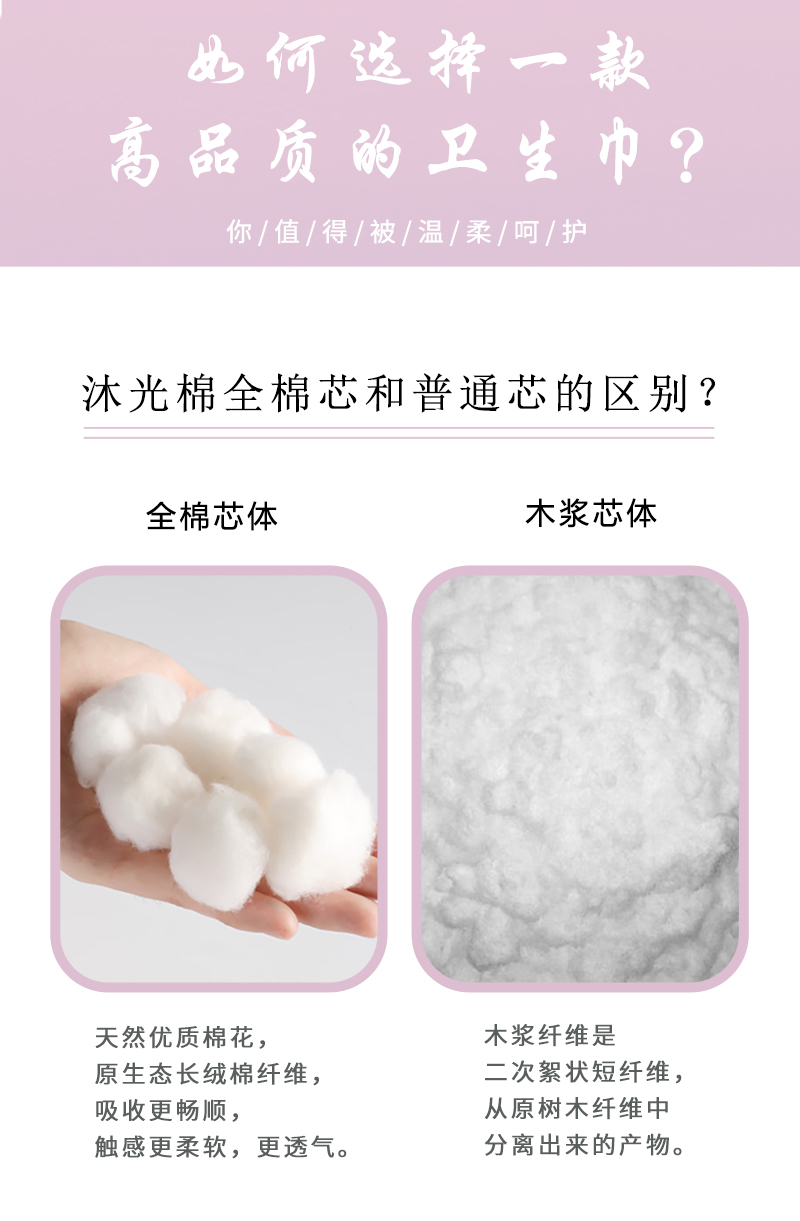 沐舒沐光棉衛(wèi)生巾護(hù)墊_03.jpg