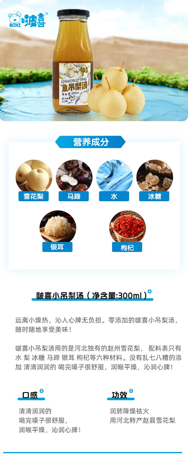 啵喜小吊梨湯詳情.jpg 啵喜小吊梨湯詳情.jpg