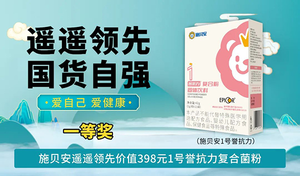 施貝安“遙遙領(lǐng)先 國(guó)貨自強(qiáng) 愛(ài)自己 愛(ài)健康”活動(dòng)88.jpg 施貝安“遙遙領(lǐng)先 國(guó)貨自強(qiáng) 愛(ài)自己 愛(ài)健康”活動(dòng)88.jpg