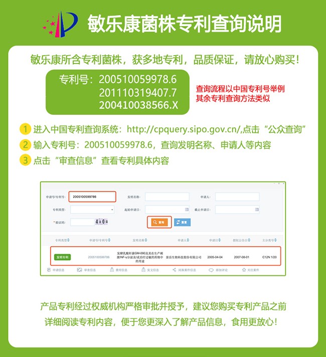 敏樂康復合凍干包埋益生菌 (12).jpg