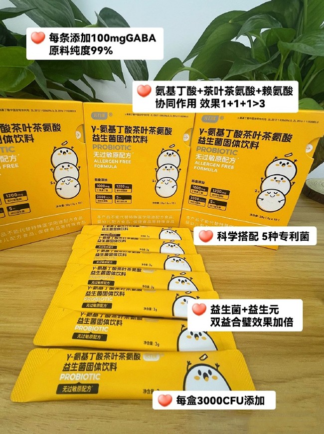元力伴γ-氨基丁酸茶葉茶氨酸益生菌固體飲料