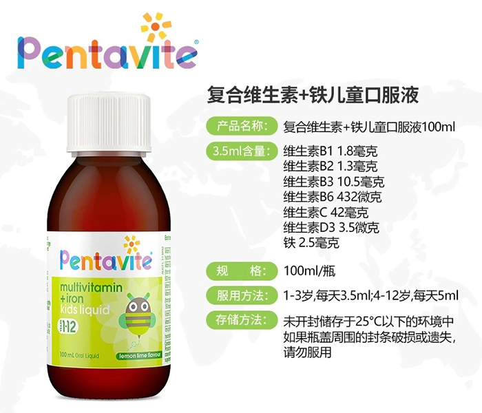 Pentavite��ȻΨ���ͺϾS����+�F��ͯ�ڷ�Һ100ml.jpg