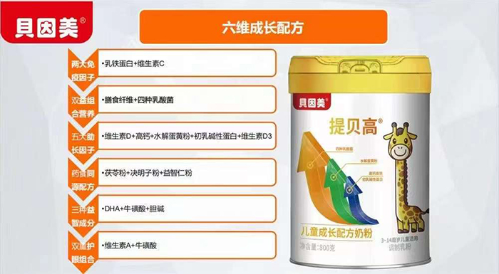 貝因美提貝高兒童成長(zhǎng)配方奶粉