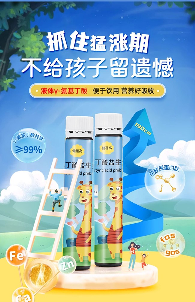 貝健貝高γ-氨基丁酸益生元飲品 (2).jpg