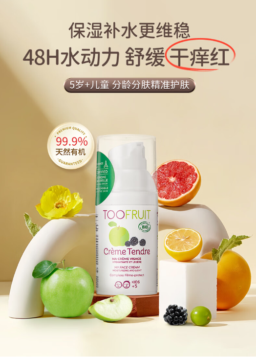 多果膚法國(guó)有機(jī)兒童面霜.png 多果膚法國(guó)有機(jī)兒童面霜.png