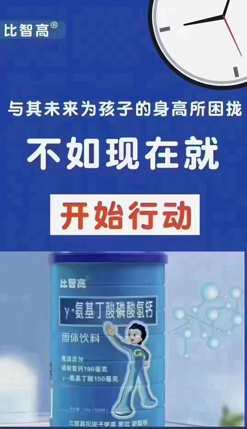 比智高γ-氨基丁酸磷酸氫鈣.jpg 比智高γ-氨基丁酸磷酸氫鈣.jpg