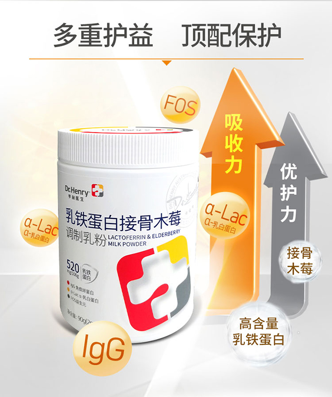 亨利醫(yī)生乳鐵蛋白接骨木莓調(diào)制乳粉2.jpg