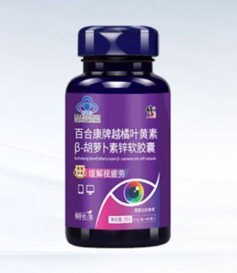 修正百合康牌越橘葉黃素β-胡蘿卜素鋅軟膠囊.jpg 修正百合康牌越橘葉黃素β-胡蘿卜素鋅軟膠囊.jpg