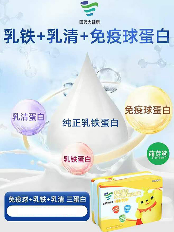 萌芽熊乳鐵蛋白N-乙酰神經(jīng)氨酸調(diào)制乳粉.jpg 萌芽熊乳鐵蛋白N-乙酰神經(jīng)氨酸調(diào)制乳粉.jpg