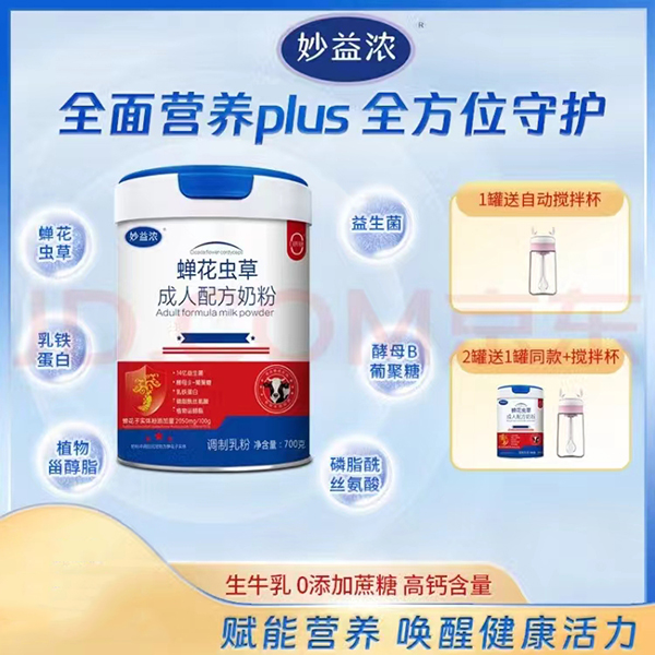 貴汝妙益濃蟬花蟲(chóng)草成人配方奶粉.jpg 貴汝妙益濃蟬花蟲(chóng)草成人配方奶粉.jpg