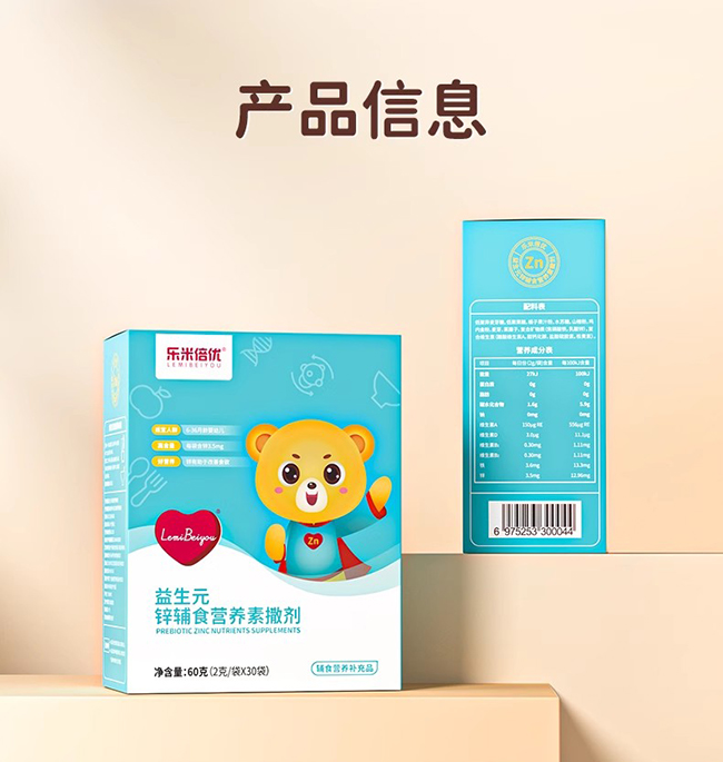 樂米倍優(yōu)益生元鋅輔食營養(yǎng)素撒劑.jpg 樂米倍優(yōu)益生元鋅輔食營養(yǎng)素撒劑.jpg