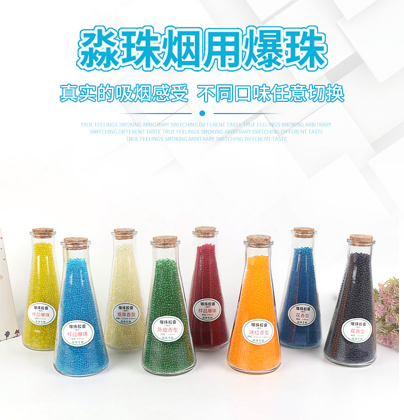 冬蟲夏草味卷煙煙用爆珠 (1).jpg
