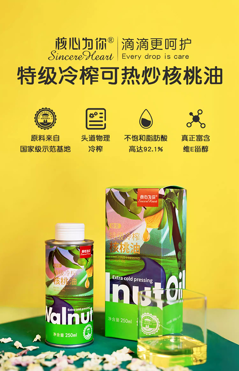 核心為你益聰特級冷榨核桃油260ml.jpg 核心為你益聰特級冷榨核桃油260ml.jpg
