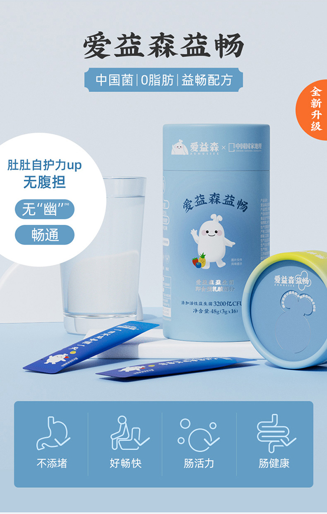 愛益森益暢益生菌.jpg 愛益森益暢益生菌.jpg