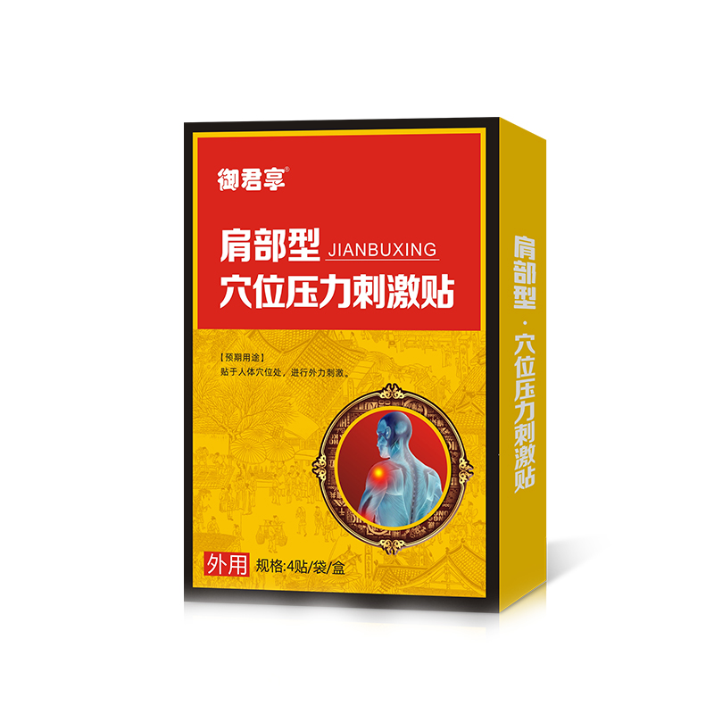 肩部型-穴位壓力刺激貼.jpg 肩部型-穴位壓力刺激貼.jpg