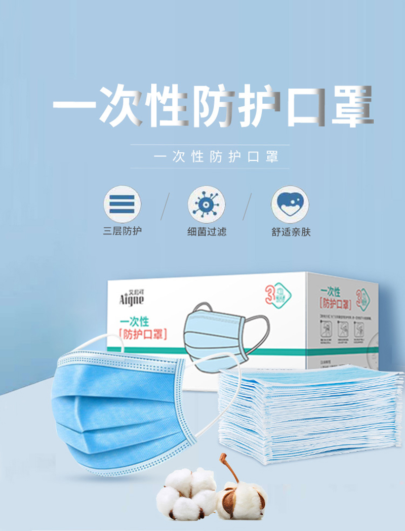艾尼可一次性日常防護(hù)口罩.jpg 艾尼可一次性日常防護(hù)口罩.jpg