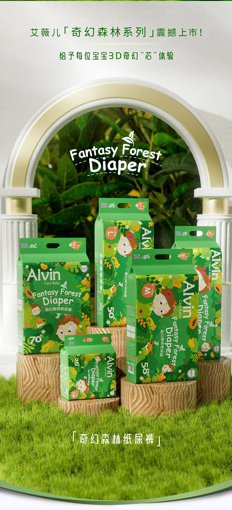 Alvin艾薇爾奇幻森林系列yinge紙尿褲.jpg Alvin艾薇爾奇幻森林系列yinge紙尿褲.jpg