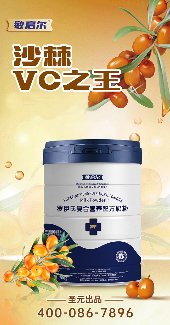 敏啟爾羅伊氏復(fù)合營(yíng)養(yǎng)配方奶粉代理.jpg 敏啟爾羅伊氏復(fù)合營(yíng)養(yǎng)配方奶粉代理.jpg