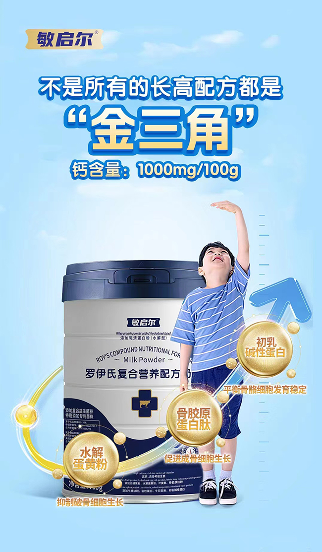 敏啟爾羅伊氏復(fù)合營(yíng)養(yǎng)配方奶粉招商.jpg 敏啟爾羅伊氏復(fù)合營(yíng)養(yǎng)配方奶粉招商.jpg