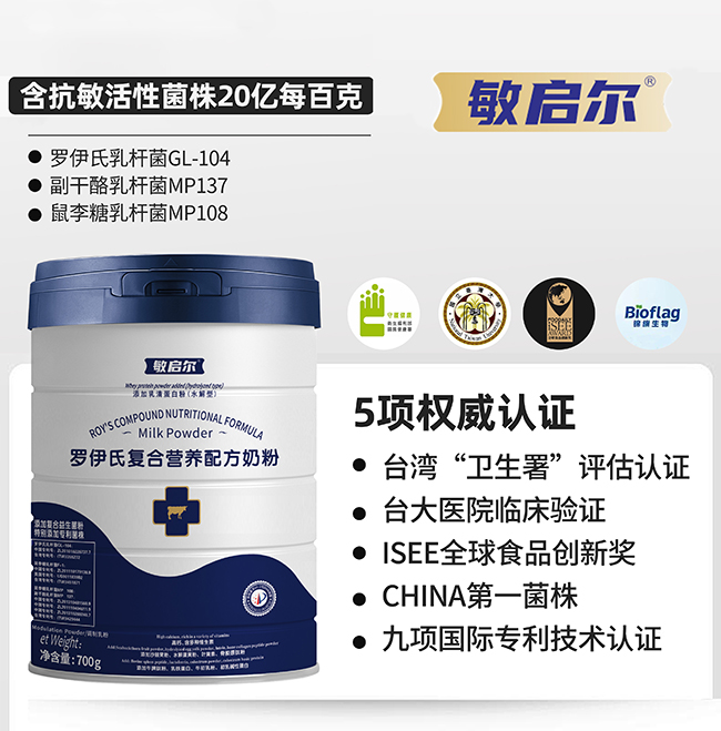 敏啟爾羅伊氏復(fù)合營(yíng)養(yǎng)配方奶粉賣點(diǎn).jpg 敏啟爾羅伊氏復(fù)合營(yíng)養(yǎng)配方奶粉賣點(diǎn).jpg