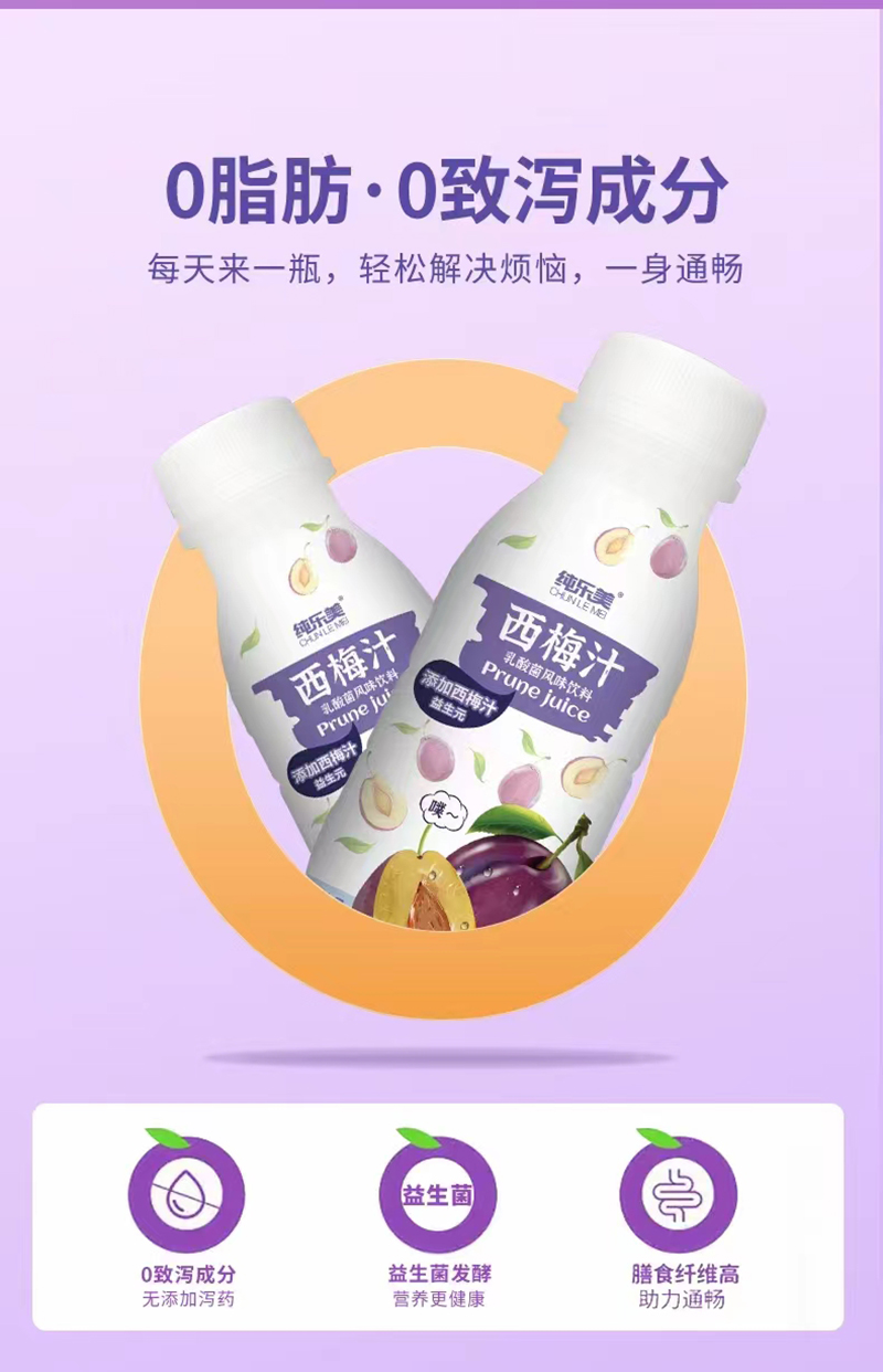 純樂美西梅汁乳酸菌風(fēng)味飲料.jpg 純樂美西梅汁乳酸菌風(fēng)味飲料.jpg