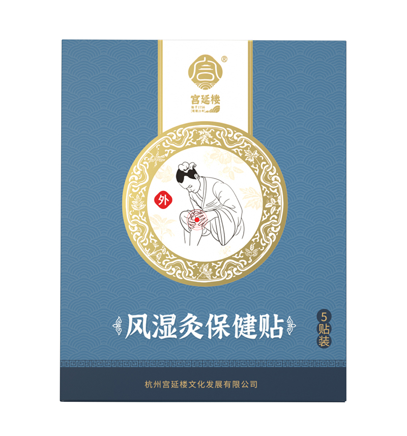 宮延樓風(fēng)濕灸保健貼.jpg 宮延樓風(fēng)濕灸保健貼.jpg