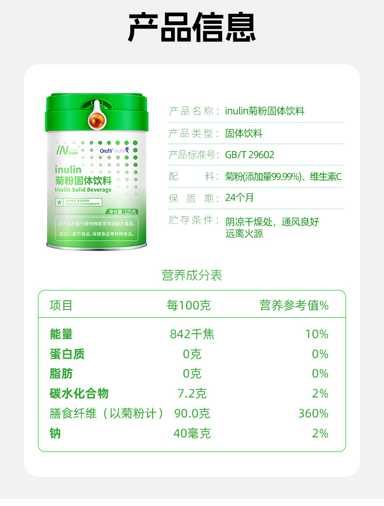 因紐粹IN-nutri進口優(yōu)質(zhì)菊粉詳情_08.jpg