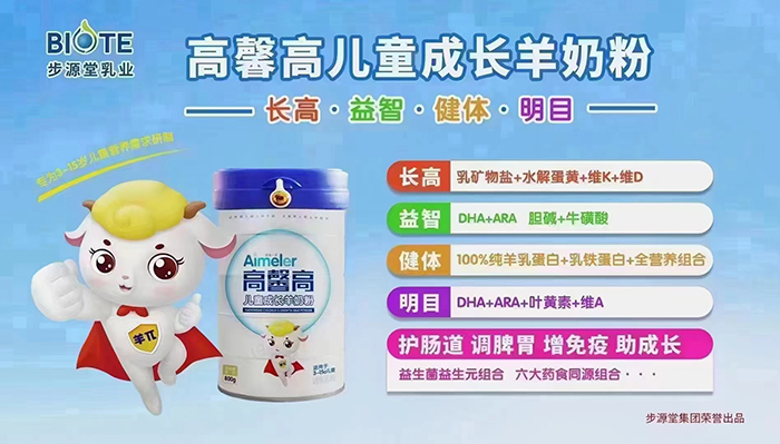 高馨高兒童成長(zhǎng)羊奶粉.jpg 高馨高兒童成長(zhǎng)羊奶粉.jpg