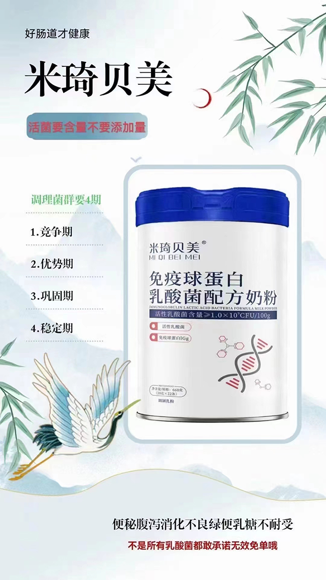 米琦貝美免疫球蛋白乳酸菌配方奶粉.jpg 米琦貝美免疫球蛋白乳酸菌配方奶粉.jpg
