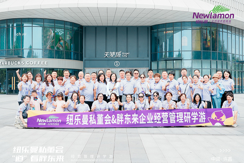 紐樂曼私董會“道”看胖東來&企業(yè)經(jīng)營管理研學(xué)游01.jpg 紐樂曼私董會“道”看胖東來&企業(yè)經(jīng)營管理研學(xué)游01.jpg