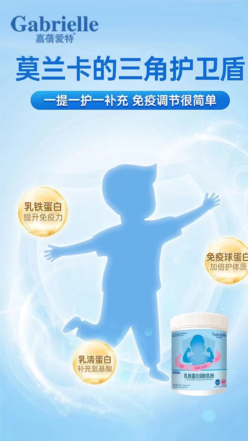 嘉蓓愛特乳鐵蛋白調制乳粉02.jpg