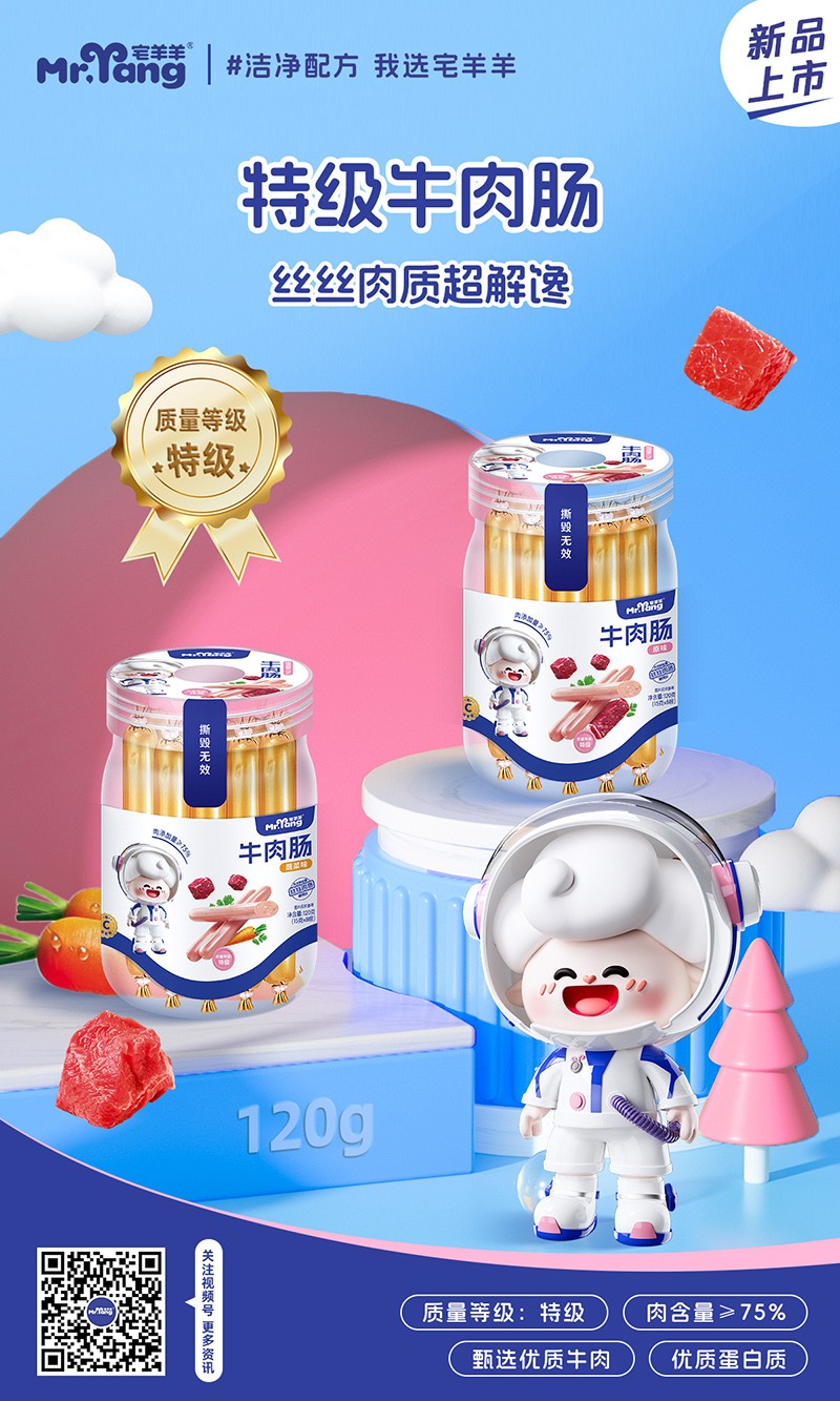 宅羊羊特級(jí)牛肉腸120g
