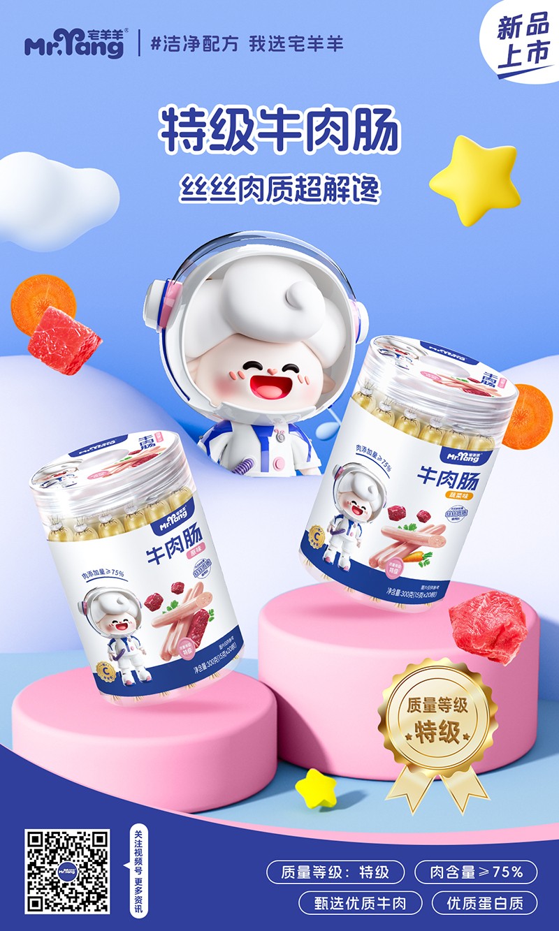 宅羊羊特級(jí)牛肉腸300g