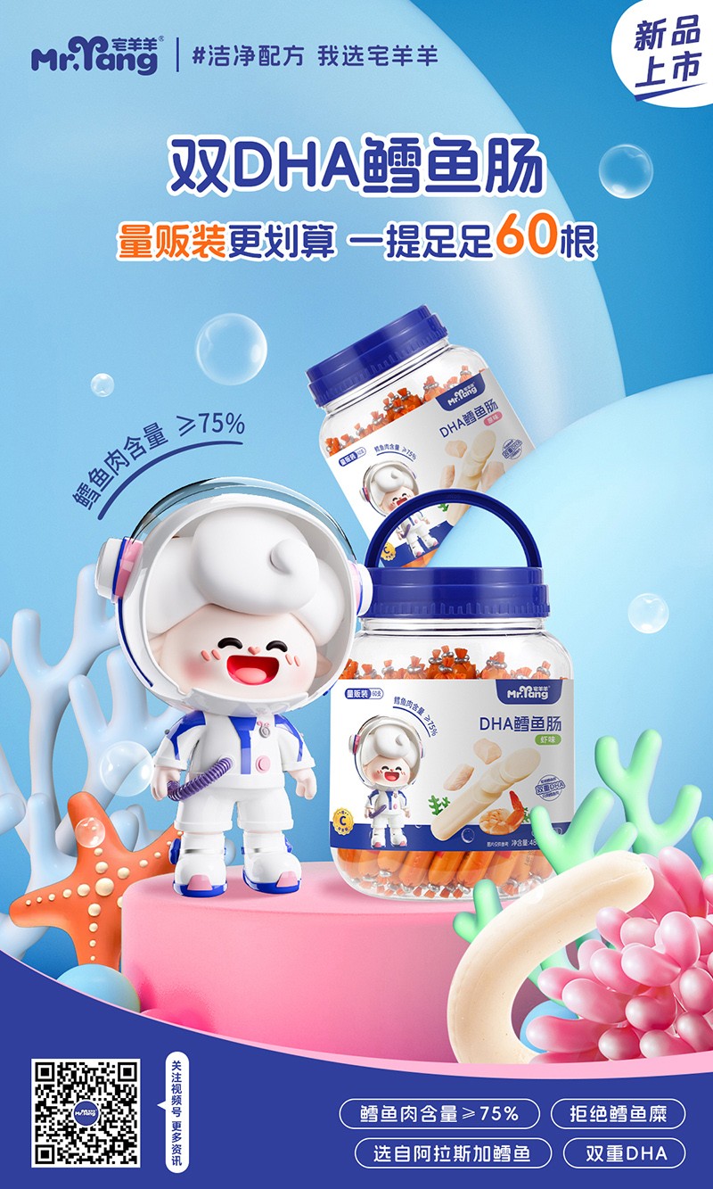 宅羊羊雙DHA鱈魚腸