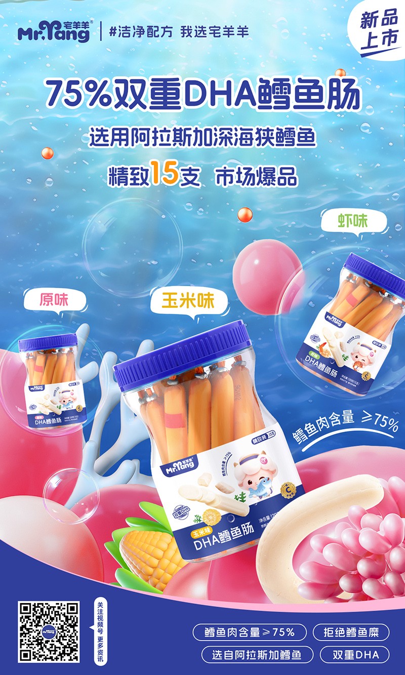 宅羊羊DHA鱈魚腸15支裝