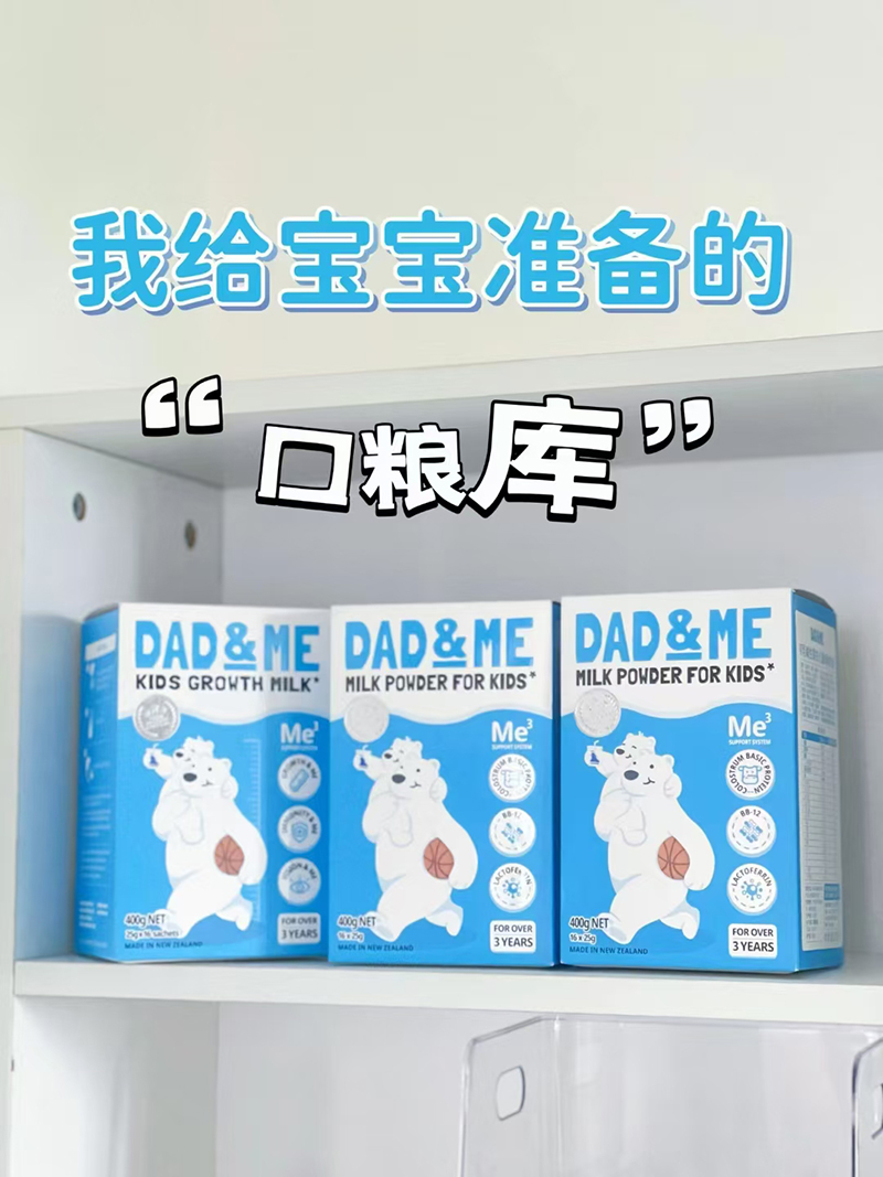 DAD&ME大白熊兒童奶粉02.jpg DAD&ME大白熊兒童奶粉02.jpg