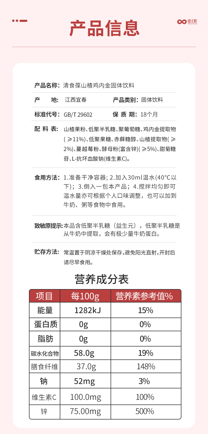 睿無(wú)限清食葆山楂雞內(nèi)金固體飲料12g詳情 (8).jpg
