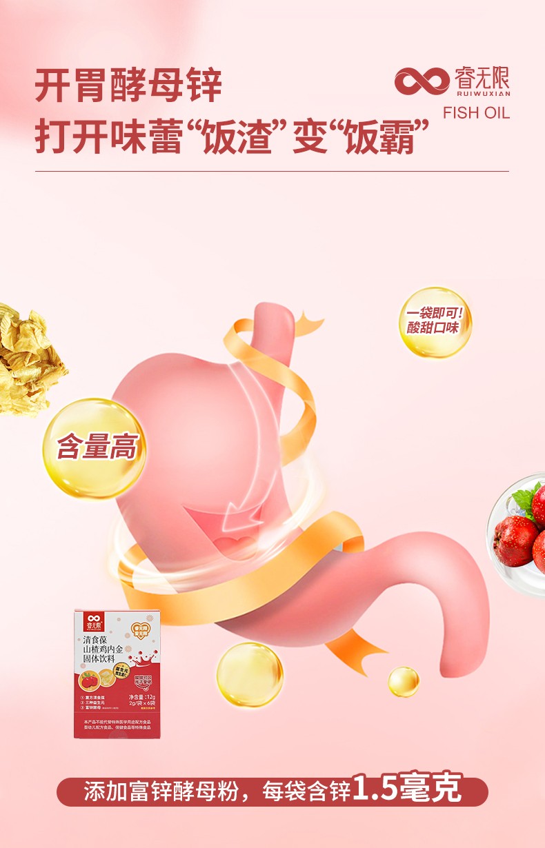 睿無(wú)限清食葆山楂雞內(nèi)金固體飲料12g詳情 (4).jpg